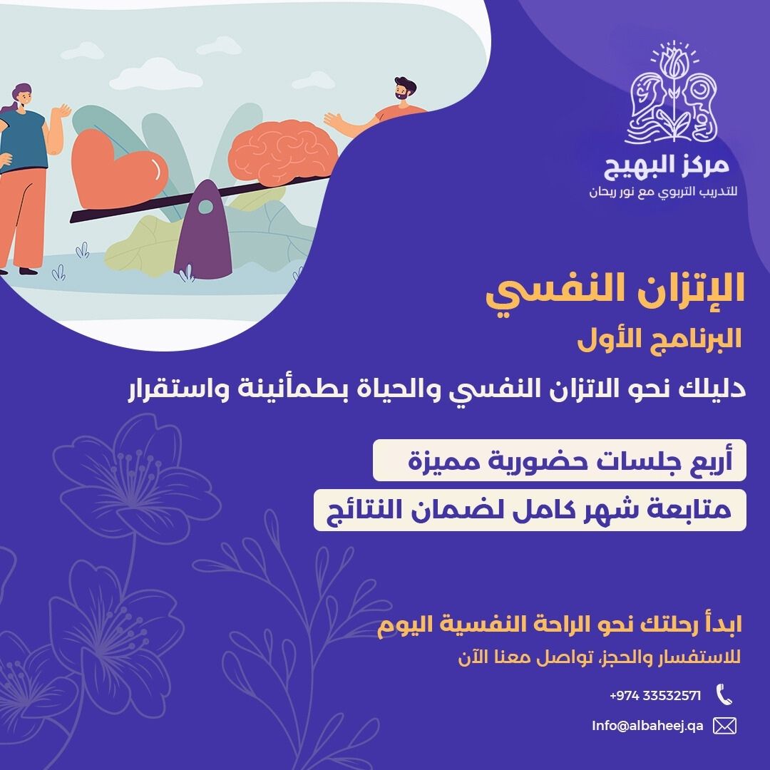 برنامج الاتزان النفسي