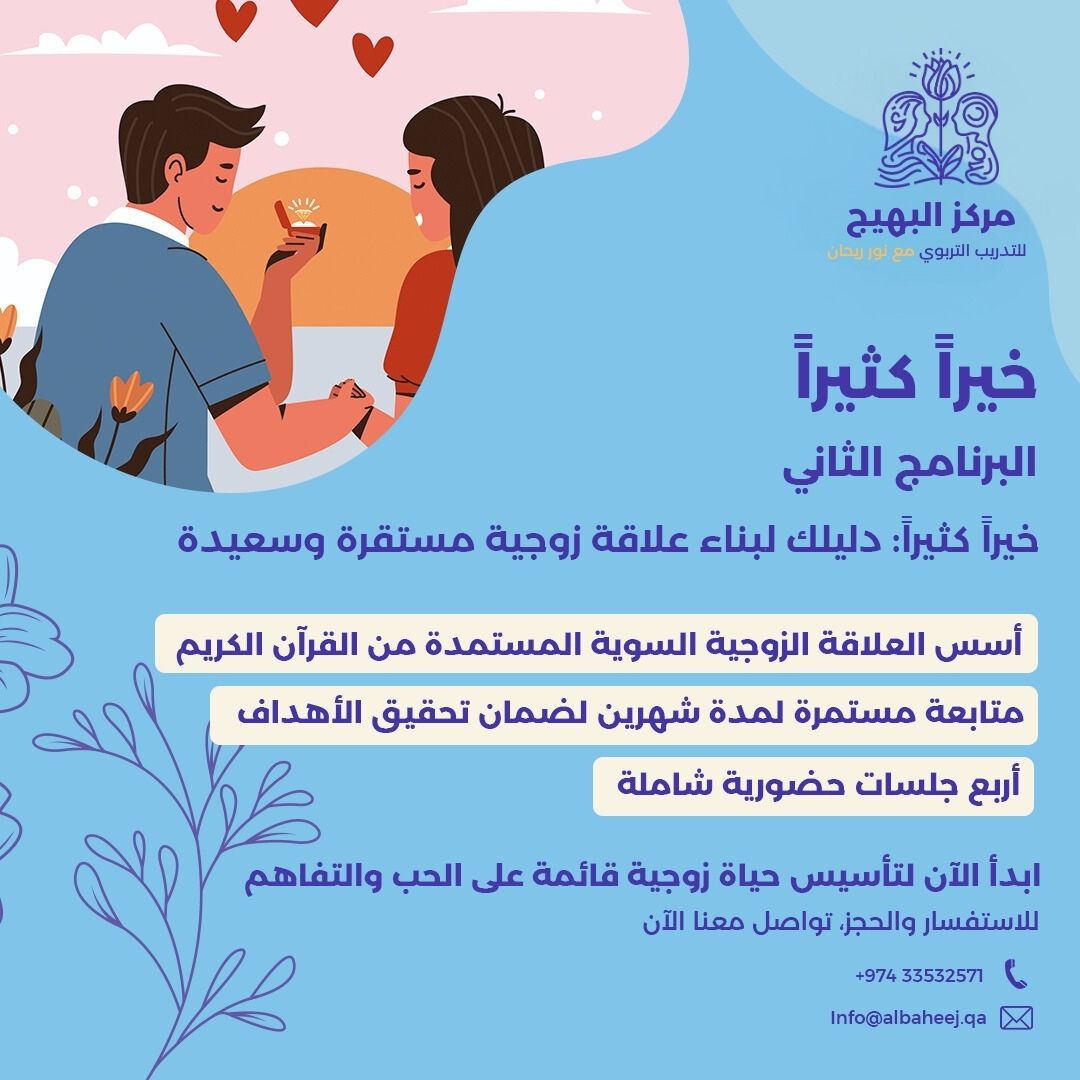 برنامج خيراً كثيراً