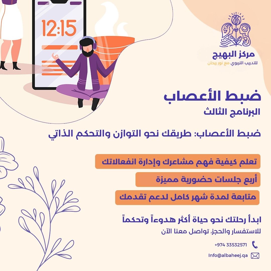 برنامج ضبط الأعصاب